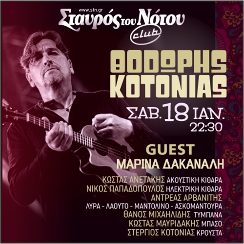 ΘΟΔΩΡΗΣ ΚΟΤΟΝΙΑΣ